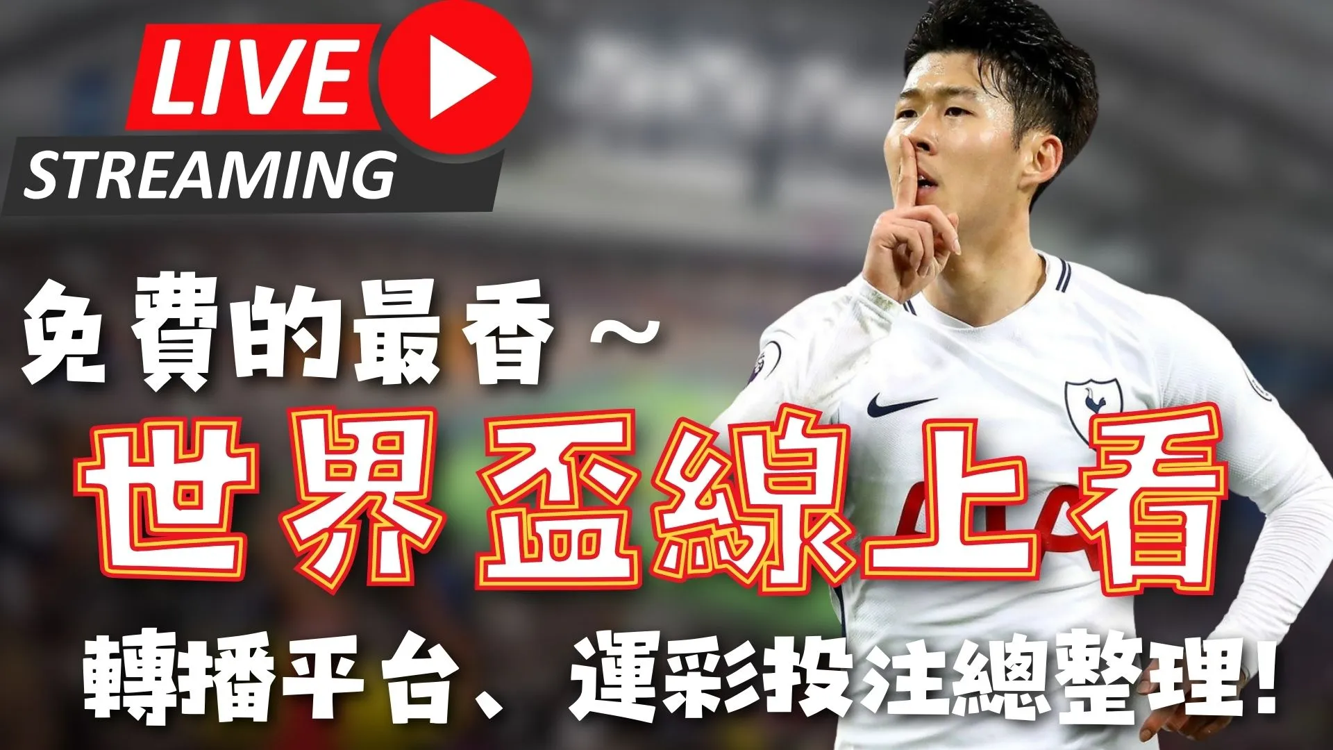 萨勒马科尔,斯精妙传中,突破,足彩,体彩,彩票,体育彩票,足球彩票,彩票合买,鸿发彩票