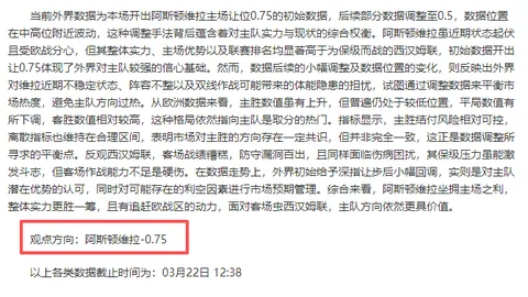 大乐透期号专家推荐：进球数预测及让步分析