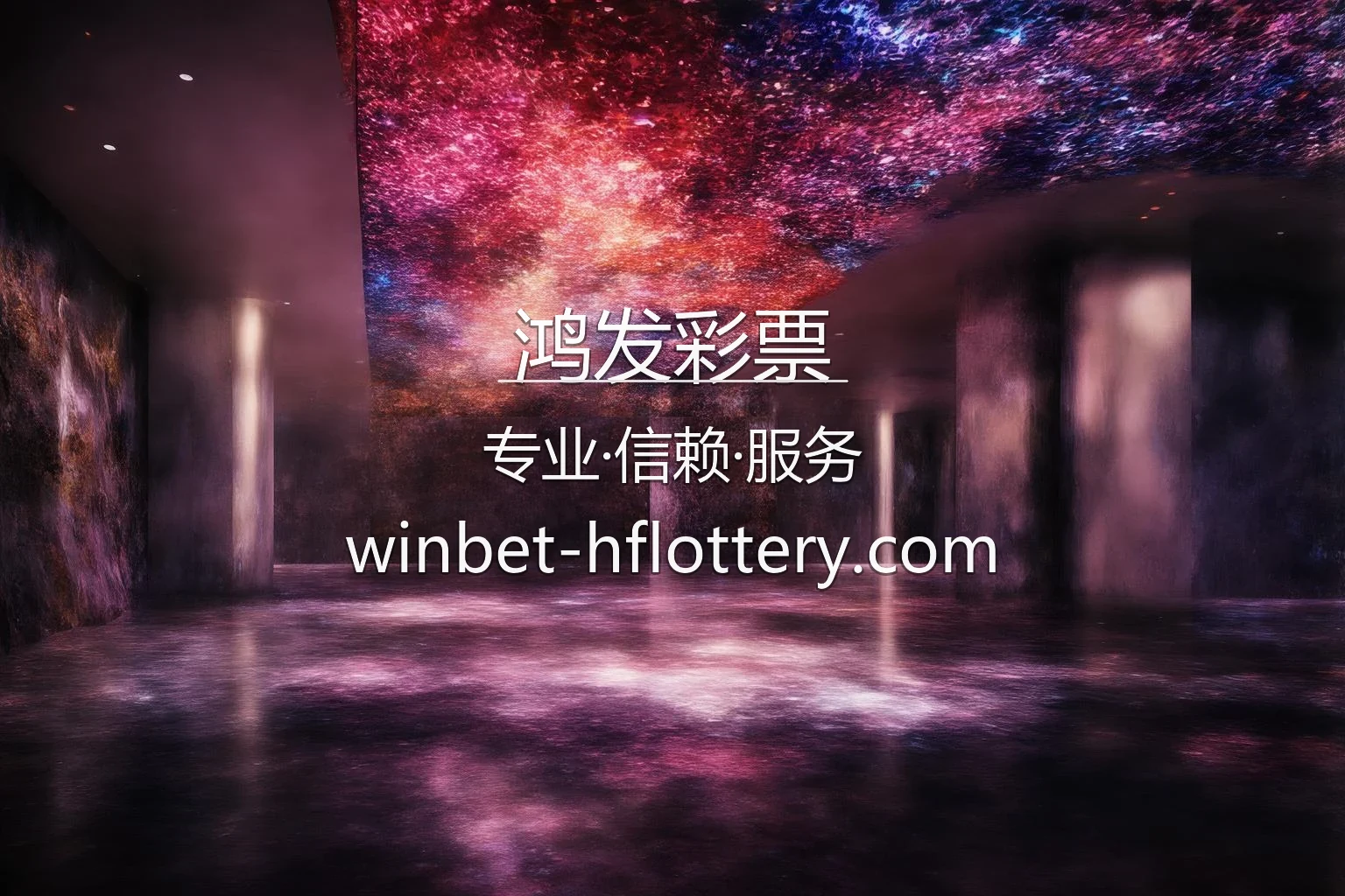 鸿发彩票官网入口：网页版与极速登录 | 鸿发彩票 英雄图